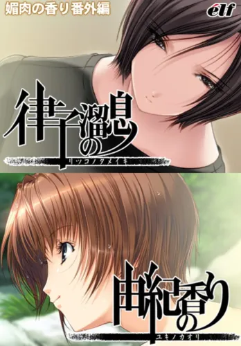 Portada de Biniku no Kaori: Bangai Hen