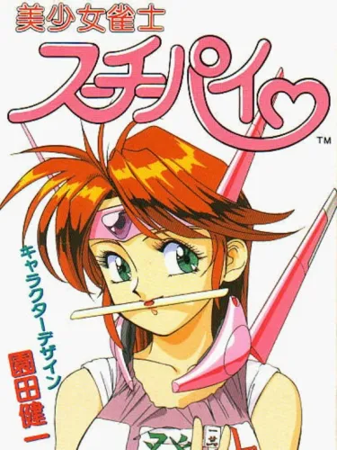 Portada de Bishoujo Janshi Suchie-Pai