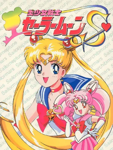 Portada de Bishoujo Senshi Sailor Moon S