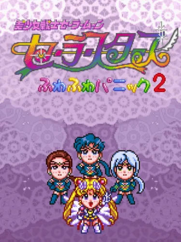 Portada de Bishoujo Senshi Sailor Moon Sailor Stars: Fuwa-fuwa Panic 2