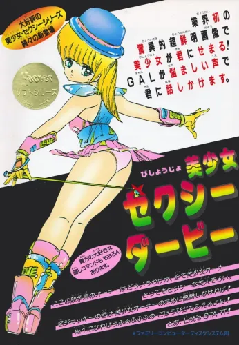 Portada de Bishoujo Sexy Derby