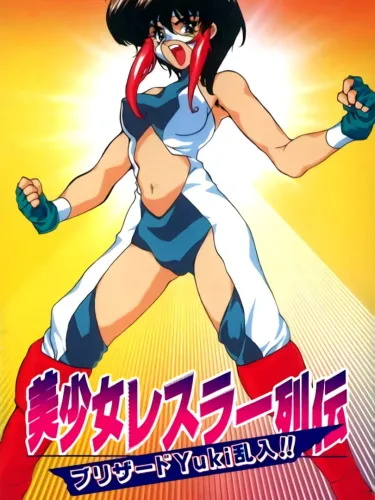 Portada de Bishoujo Wrestler Retsuden: Blizzard Yuki Rannyuu!!