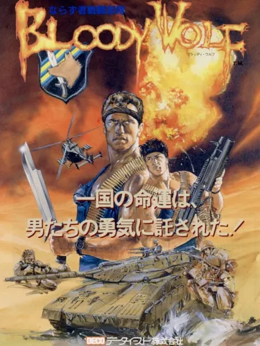 Portada de Bloody Wolf