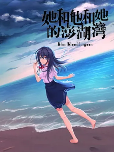 Portada de Blue Blood Lagoon