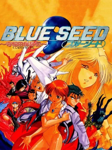 Portada de Blue Seed: Kushinada Hirokuden