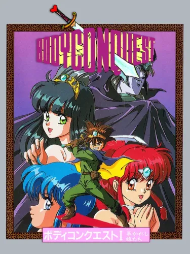 Portada oficial del videojuego BodyConQuest I: Abakareshi Musume-tachi