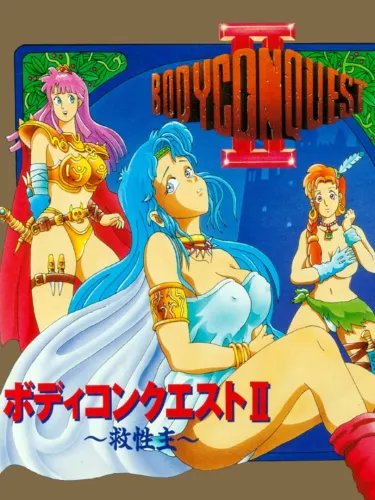 Portada de BodyConQuest II: Kyuuseishu