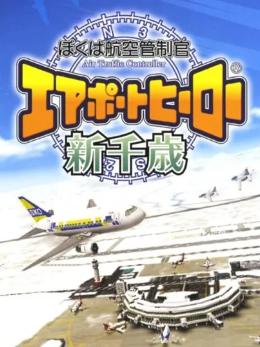 Portada de Boku ha Koukuu Kanseikan: Airport Hero Shinchitose