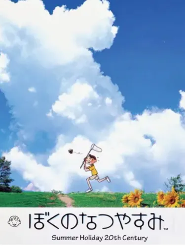 Portada de Boku no Natsuyasumi