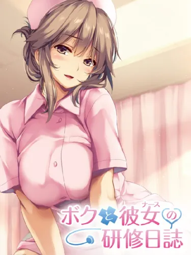 Portada de Boku to Nurse no Kenshuu Nisshi