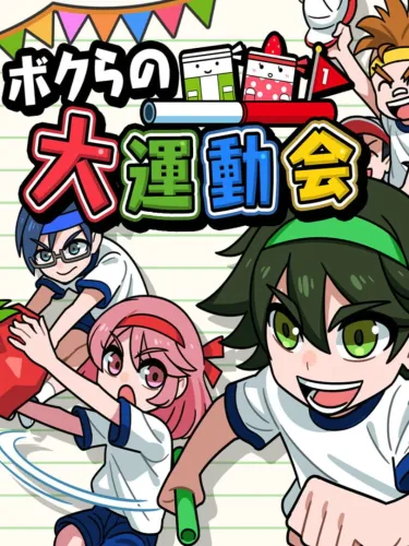 Portada de Bokura no Daiundoukai