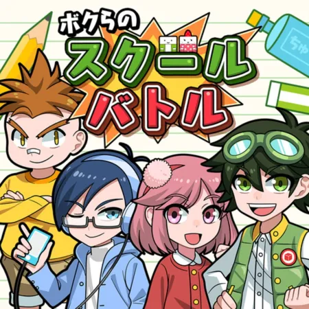 Portada de Bokura no School Battle