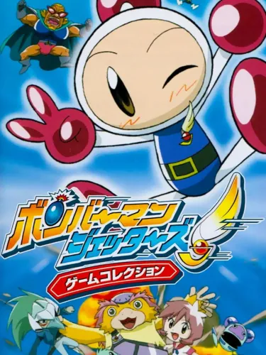 Portada de Bomberman Jetters: Game Collection