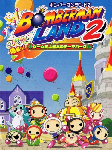 Portada de Bomberman Land 2