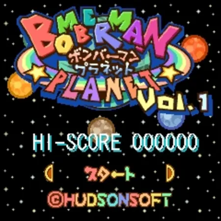 Portada de Bomberman Planet Vol. 1