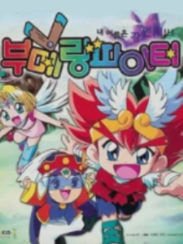 Portada de Boomerang Fighter