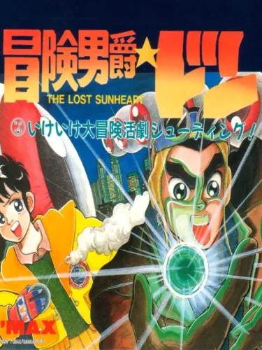 Portada de Bouken Danshaku Don: The Lost Sunheart