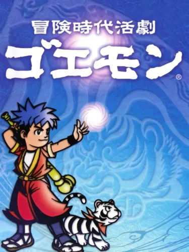 Portada de Bouken Jidai Katsugeki: Goemon