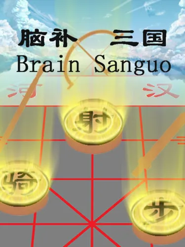 Portada de Brain Sanguo