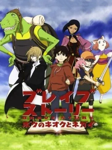 Portada de Brave Story: My Dreams and Wishes