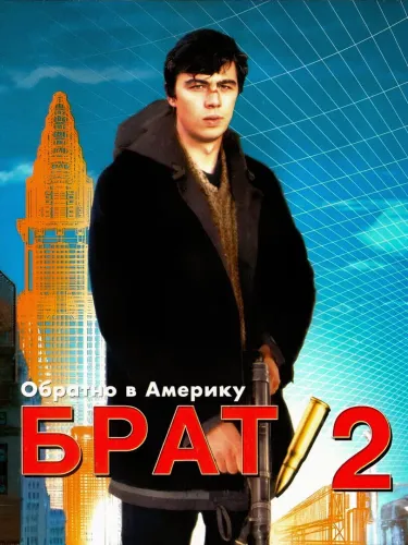 Portada de Brother 2: Back to America