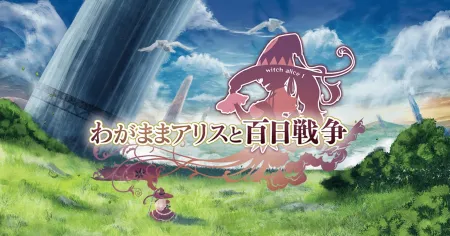 Portada oficial del videojuego Brutal Alice: The Hundred Day’s War