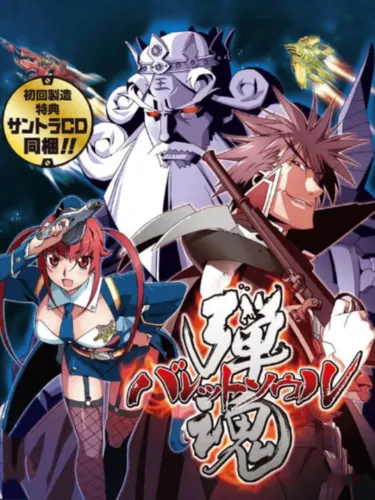 Portada de Bullet Soul: Tama Tamashii