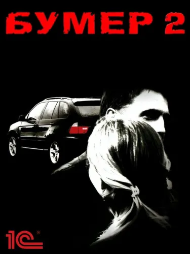 Portada de Bumer 2