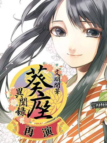 Portada de Bunmei Kaika: Aoiza Ibunroku Saien