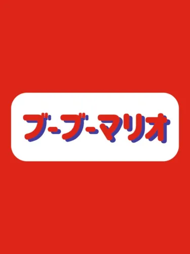 Portada de Buubuu Mario