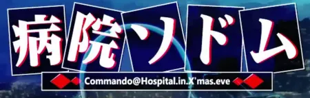 Portada de Byouin Sodom