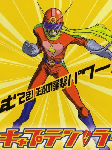 Portada de Captain Love!!