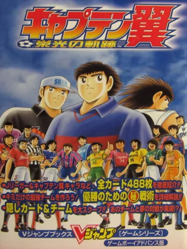 Portada de Captain Tsubasa: Eikou no Kiseki