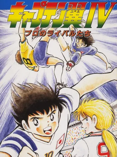 Portada de Captain Tsubasa IV: Pro no Rival-tachi