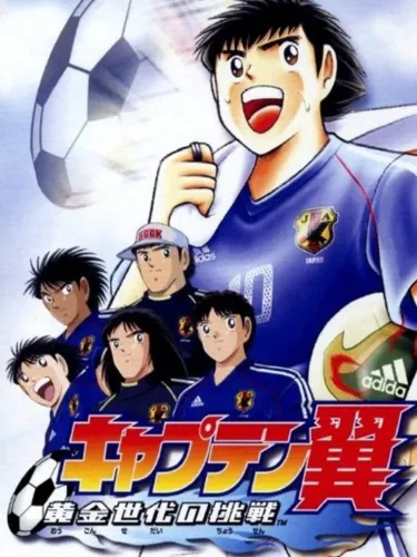 Portada oficial del videojuego Captain Tsubasa: Ougon Sedai no Chousen