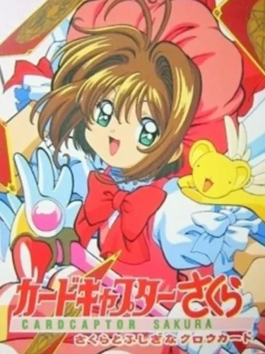 Portada de Card Captor Sakura: Sakura to Fushigi na Clow Card