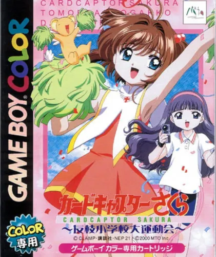 Portada de Cardcaptor Sakura: Tomoeda Shougakkou Daiundoukai