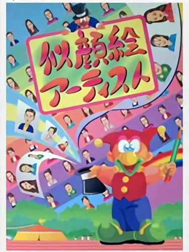 Portada de Caricature Artist