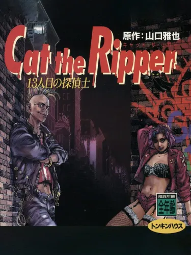 Portada de Cat the Ripper: 13-ninme no Tanteishi