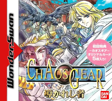 Portada oficial del videojuego Chaos Gear: Michibi Kareshi Mono
