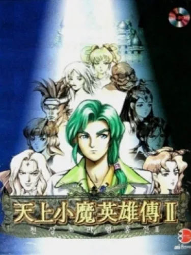 Portada de Cheonsang Soma Yeongung-jeon II