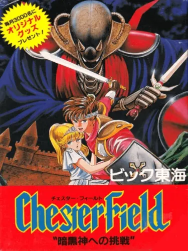 Portada de Chester Field: Ankoku Shin he no Chousen