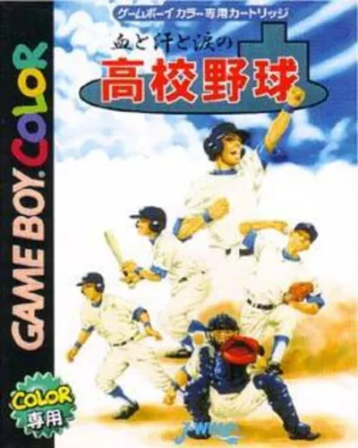 Portada de Chi to Ase to Namida no Koukou Yakyuu