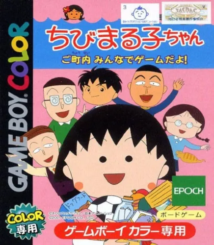 Portada de Chibi Maruko-Chan: Go Chounai Minna de Game Da yo!