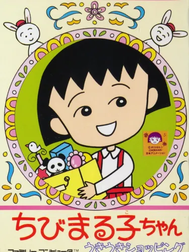 Portada de Chibi Maruko-chan: Uki Uki Shopping