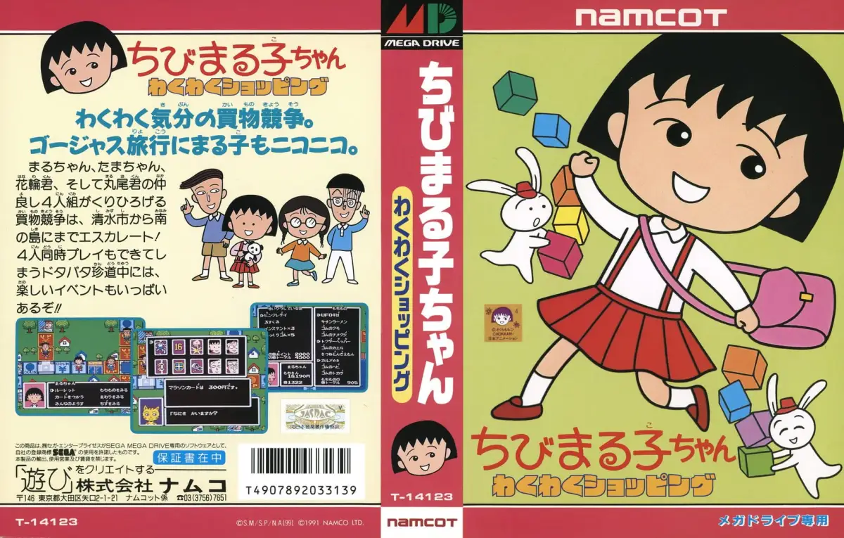 Chibi Maruko-chan: Waku-waku Shopping