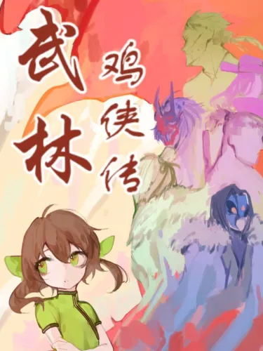 Portada de Chicken Hero in Wulin