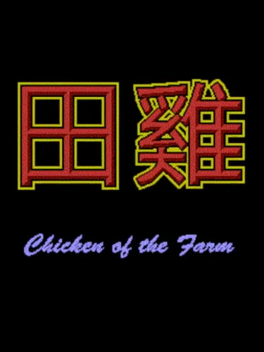 Portada de Chicken of the Farm