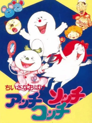 Portada de Chiisana Obake: Acchi Socchi Kocchi