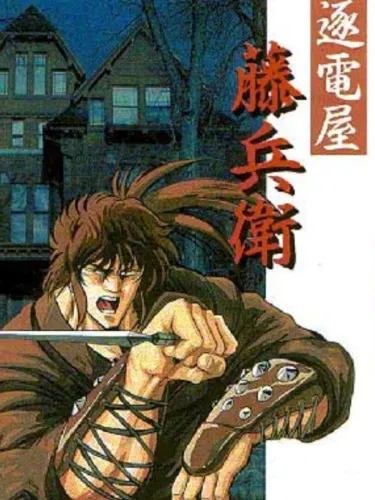 Portada de Chikudenya Toubei